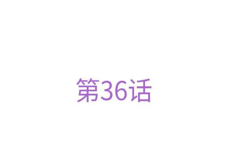 极乐之神 第36話 第3页