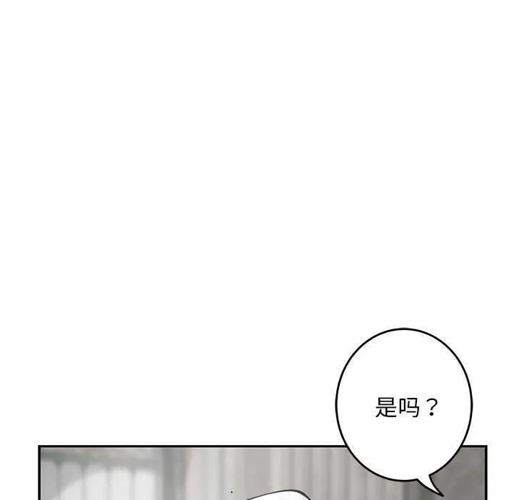 极乐之神 第36話 第146页