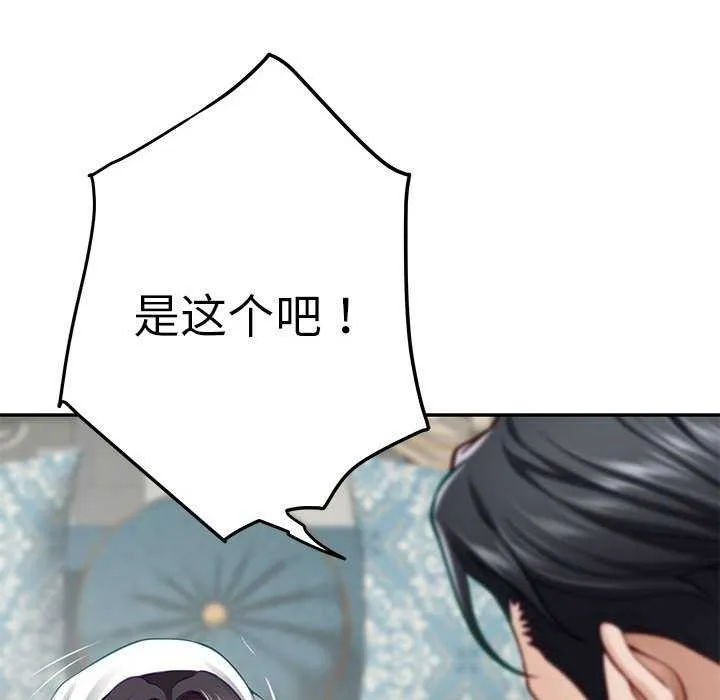 极乐之神 第36話 第62页