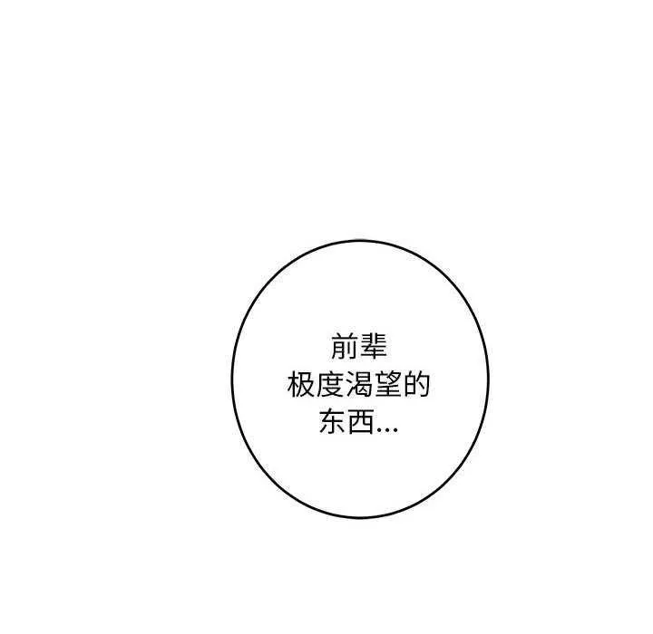 极乐之神 第36話 第61页