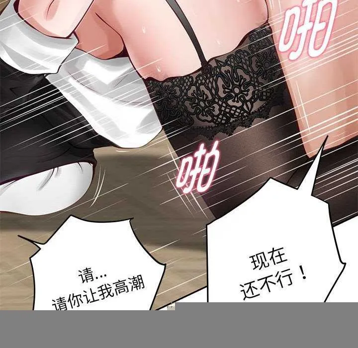 极乐之神 第36話 第186页