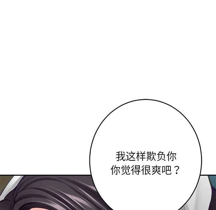 极乐之神 第36話 第97页