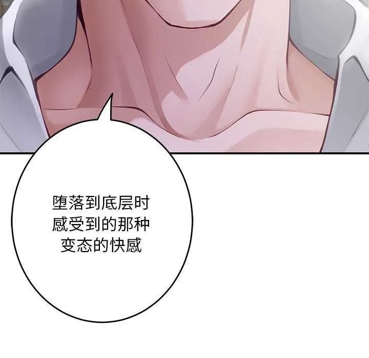 极乐之神 第36話 第38页