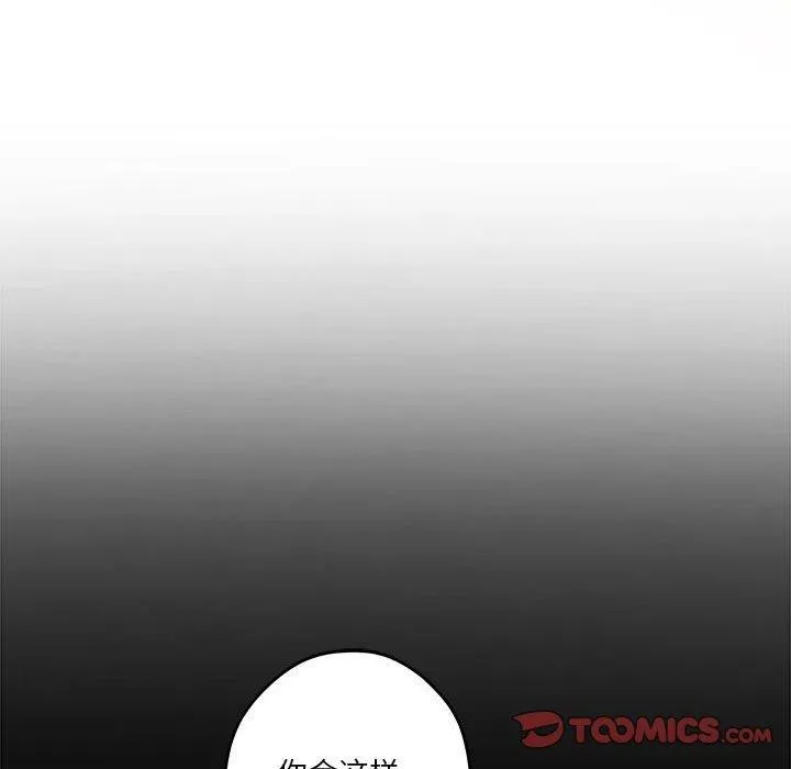 极乐之神 第37話 第65页