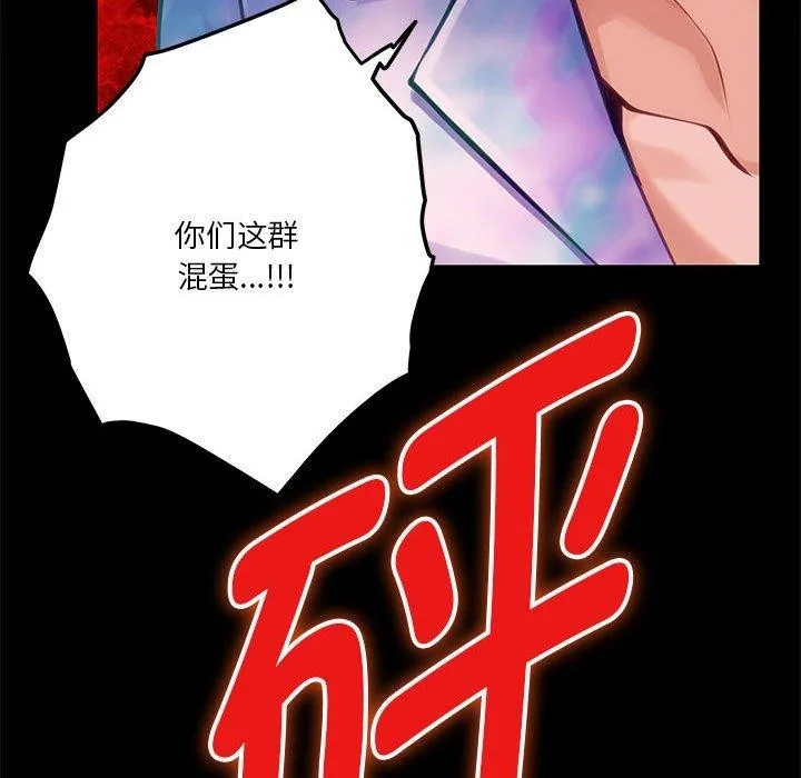 极乐之神 第37話 第47页