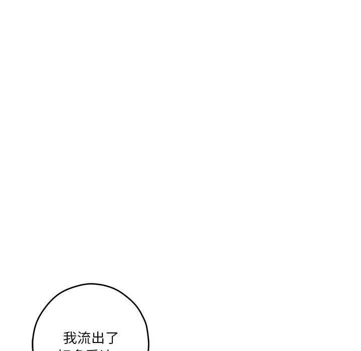 极乐之神 第37話 第144页