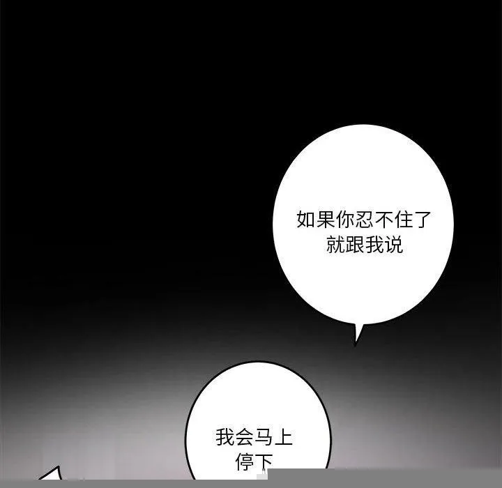 极乐之神 第37話 第92页
