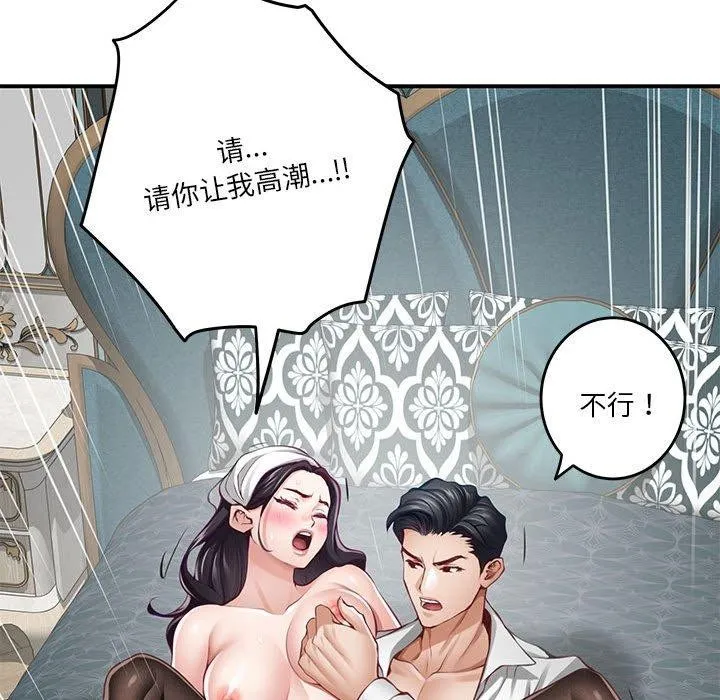 极乐之神 第37話 第226页