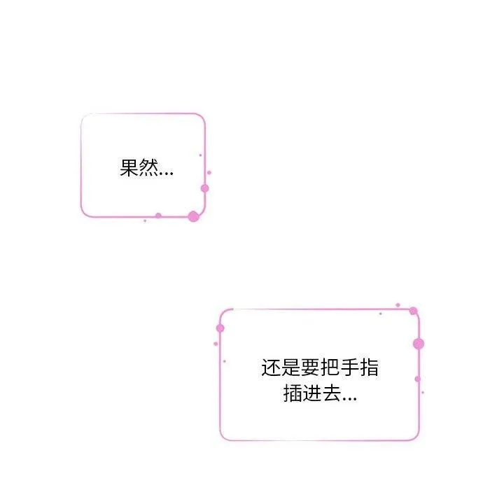 极乐之神 第37話 第71页