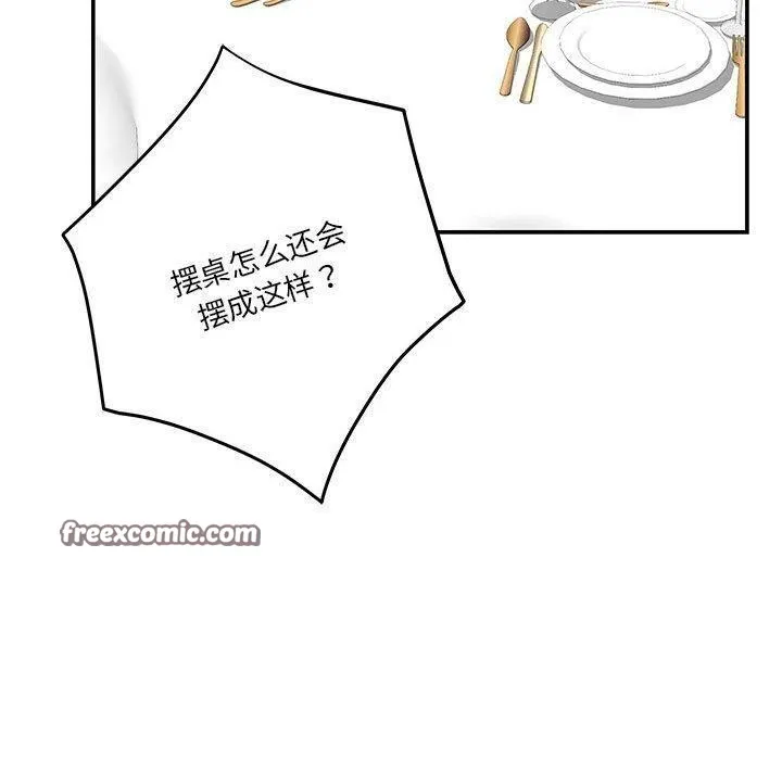 极乐之神 第37話 第180页