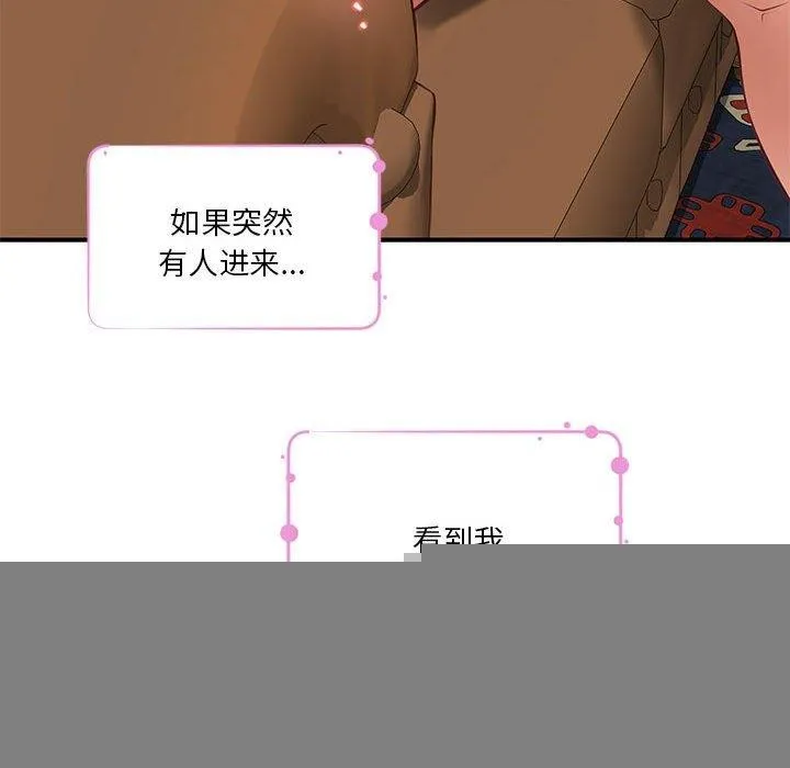 极乐之神 第37話 第86页