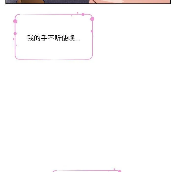 极乐之神 第37話 第56页