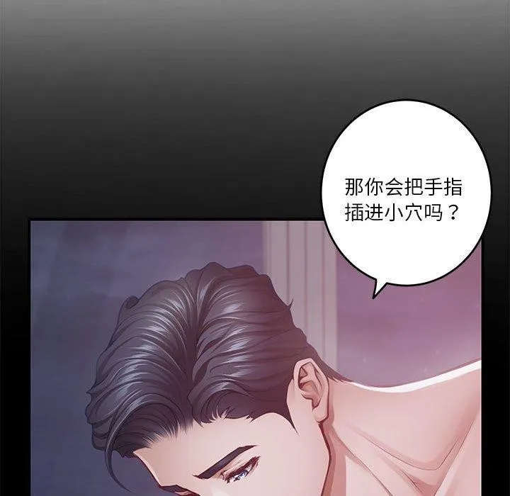 极乐之神 第37話 第74页