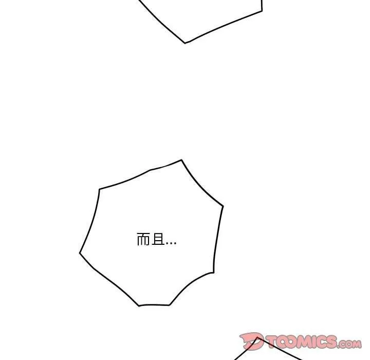 极乐之神 第37話 第205页