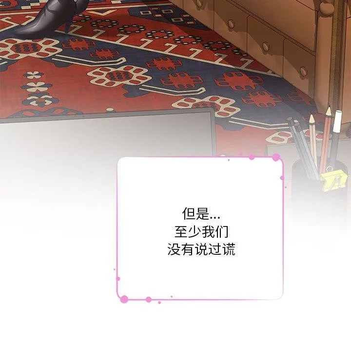 极乐之神 第37話 第31页