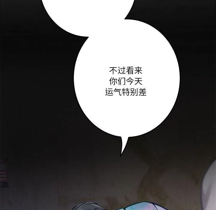 极乐之神 第37話 第43页