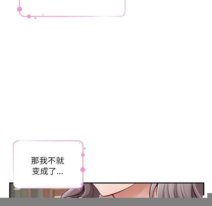极乐之神 第37話 第39页