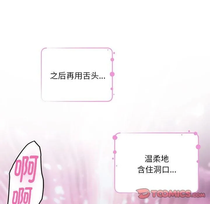 极乐之神 第37話 第115页