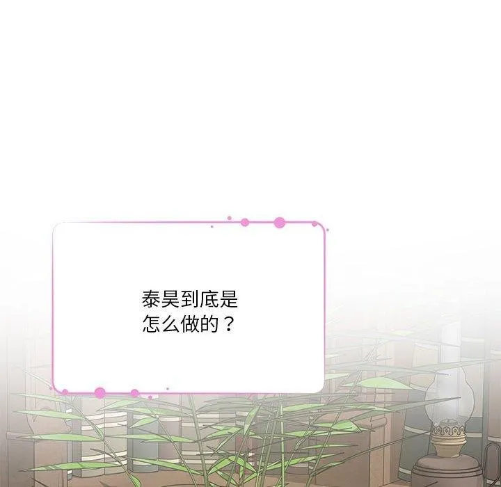 极乐之神 第37話 第61页