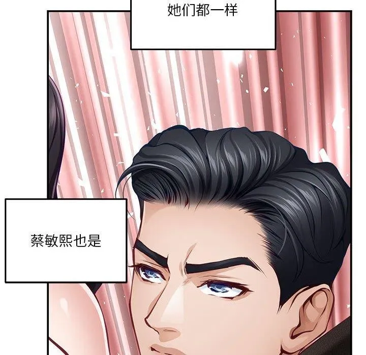 极乐之神 第37話 第229页
