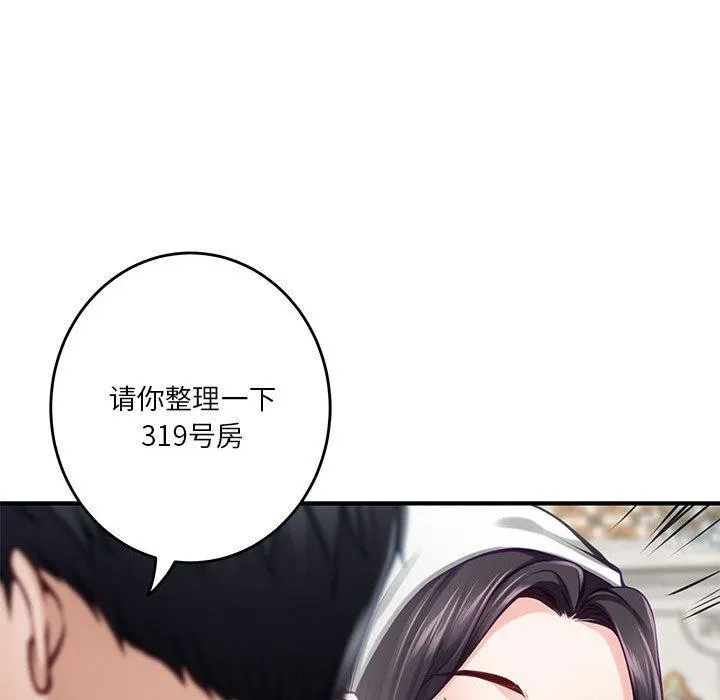 极乐之神 第37話 第196页