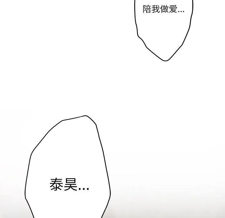 极乐之神 第37話 第97页