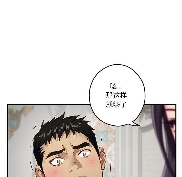 极乐之神 第37話 第192页
