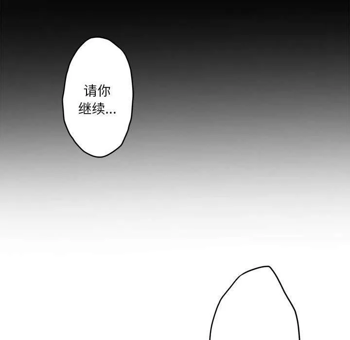 极乐之神 第37話 第96页