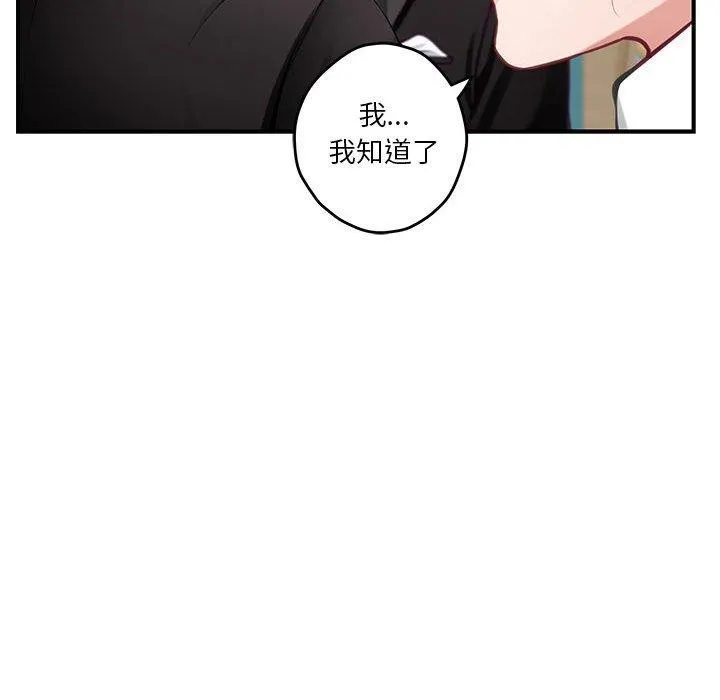 极乐之神 第37話 第199页