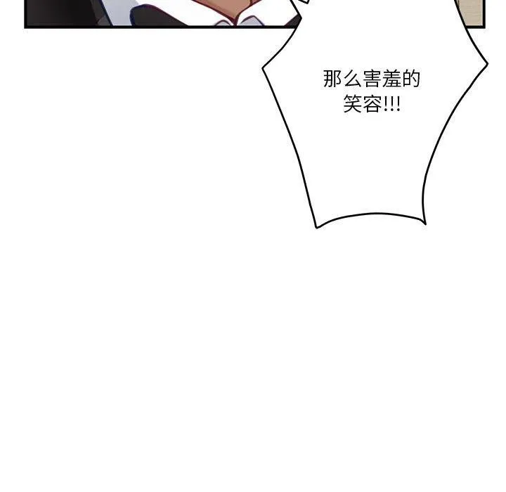 极乐之神 第37話 第207页