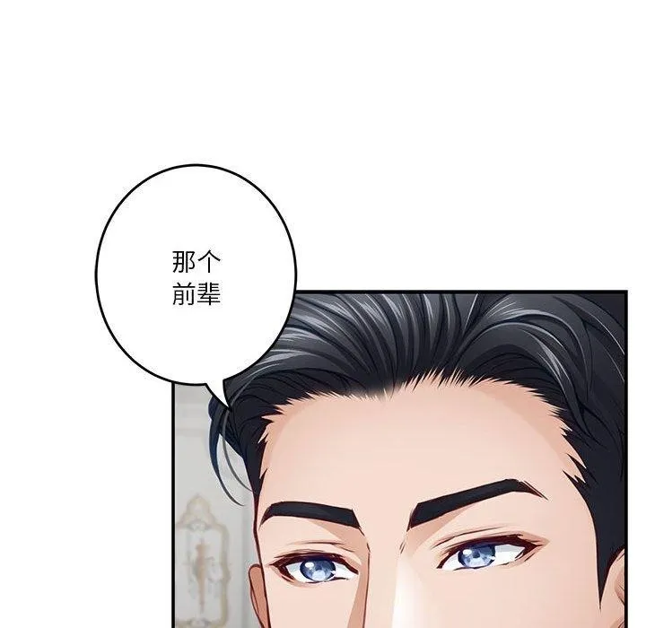 极乐之神 第37話 第194页