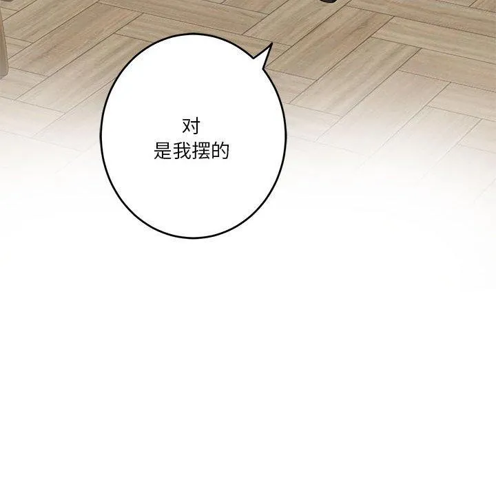 极乐之神 第37話 第189页
