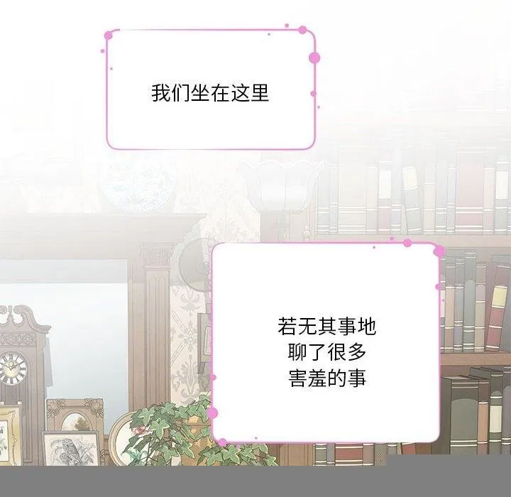 极乐之神 第37話 第29页