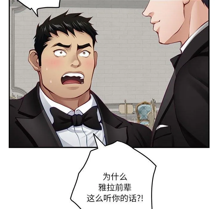 极乐之神 第37話 第204页