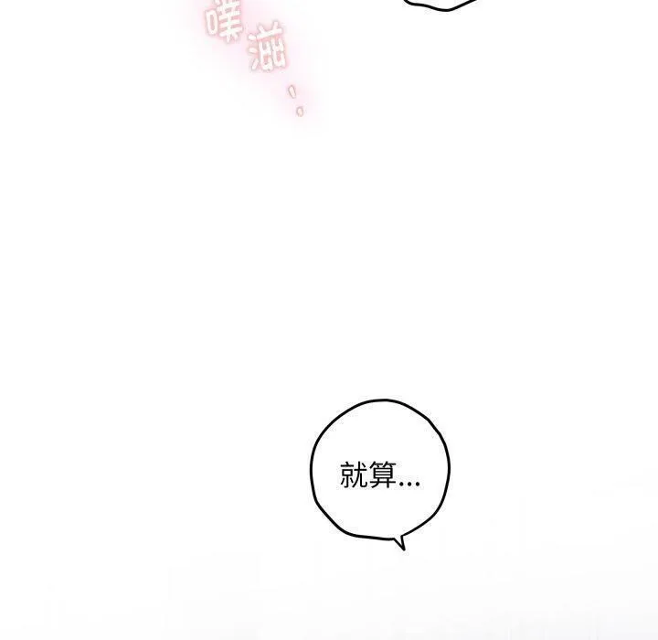极乐之神 第47話 第80页