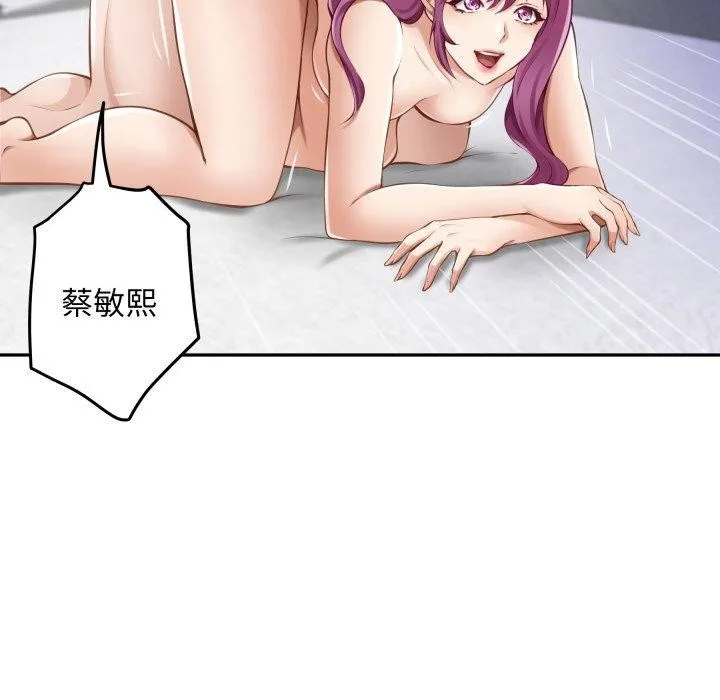 极乐之神 第47話 第145页