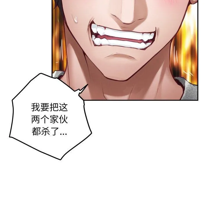 极乐之神 第47話 第33页
