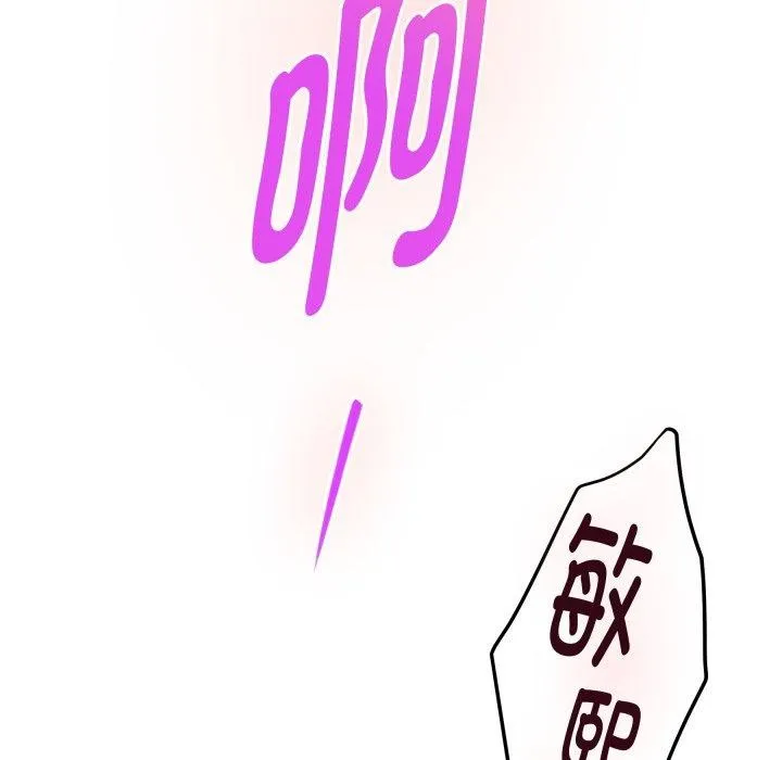 极乐之神 第47話 第107页