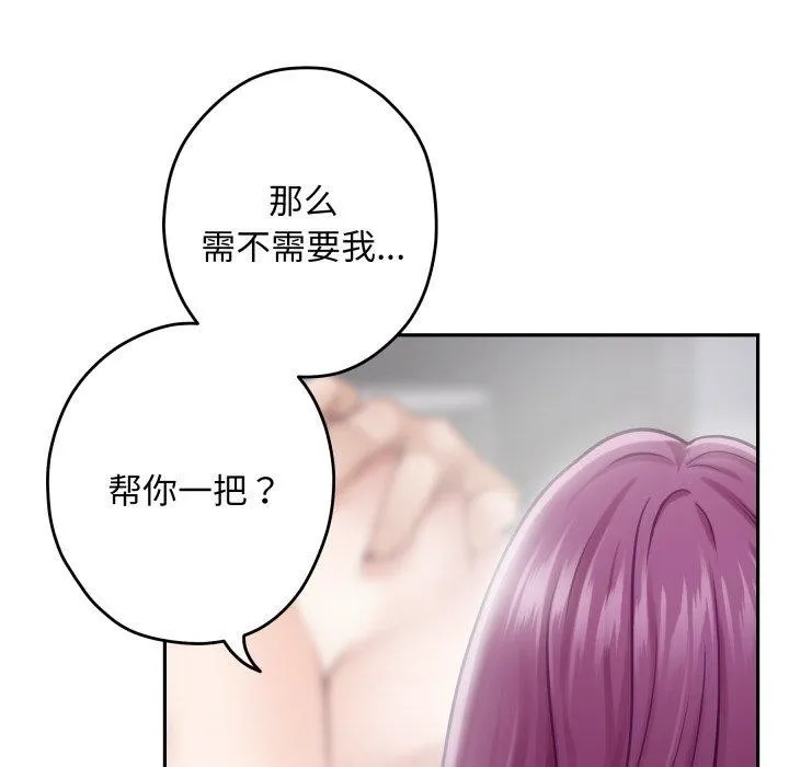 极乐之神 第47話 第211页
