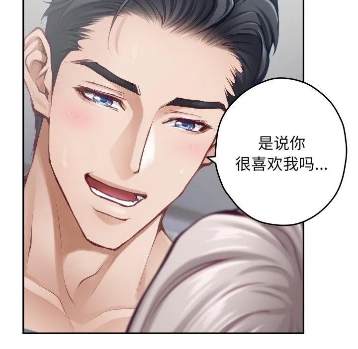 极乐之神 第47話 第101页