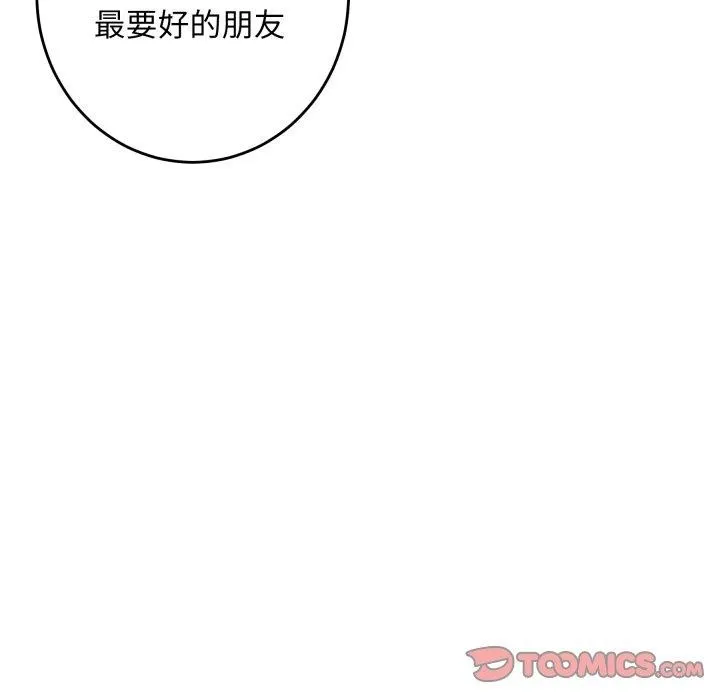 极乐之神 第47話 第52页