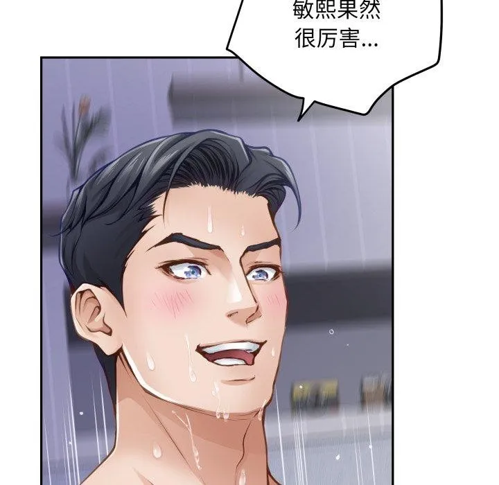 极乐之神 第47話 第71页
