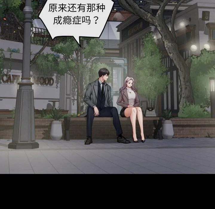 极乐之神 第47話 第161页