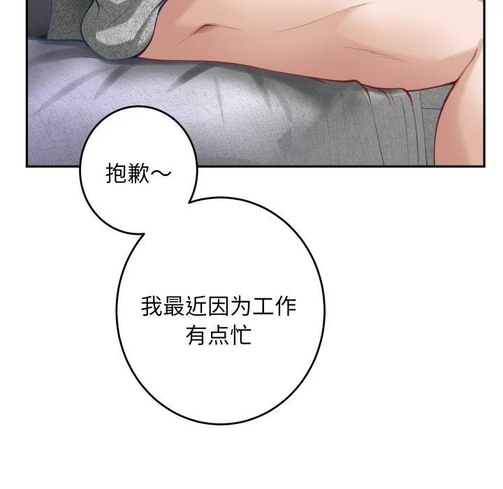极乐之神 第47話 第22页