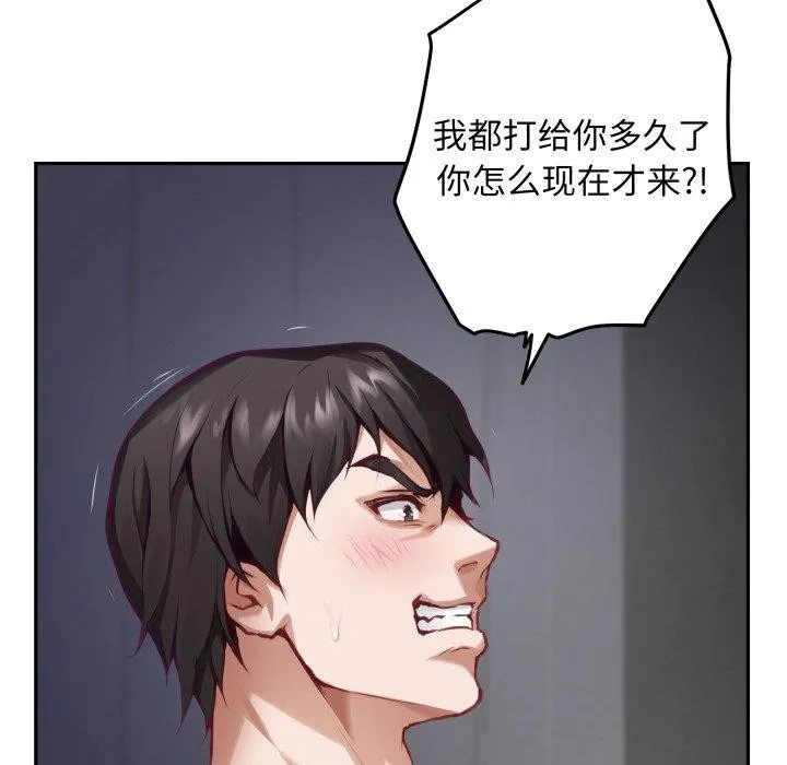 极乐之神 第47話 第19页