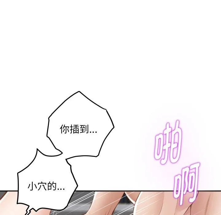 极乐之神 第47話 第116页