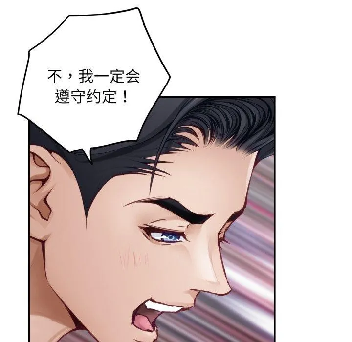 极乐之神 第47話 第83页