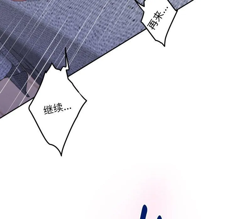 极乐之神 第47話 第125页