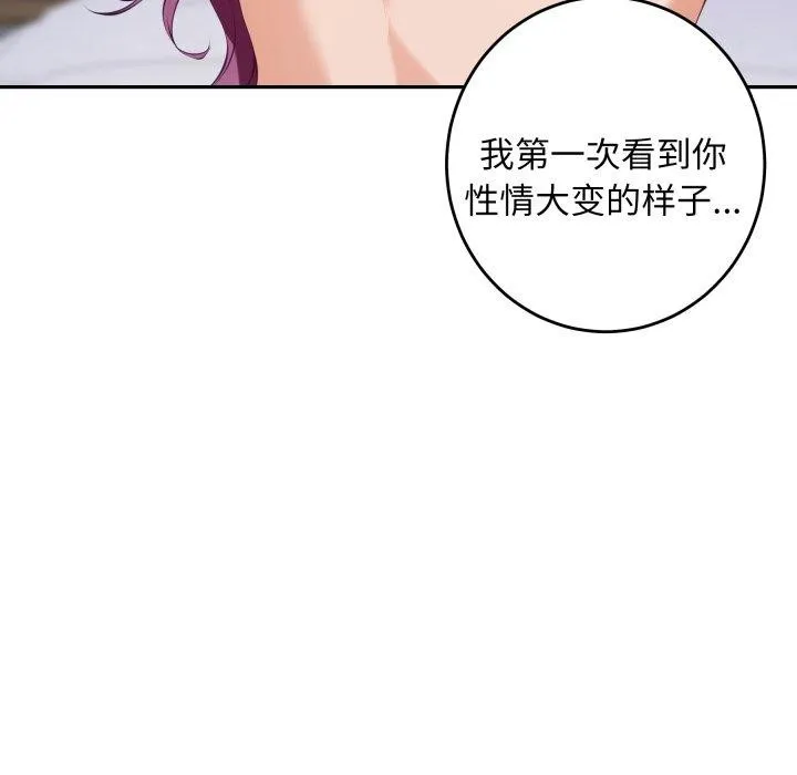 极乐之神 第47話 第36页