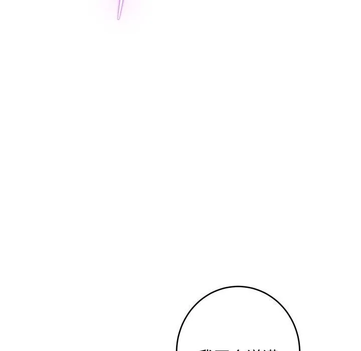极乐之神 第47話 第95页